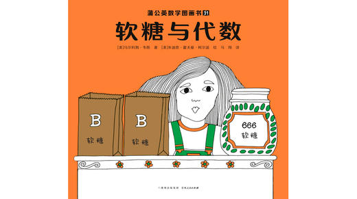 31-软糖与代数 商品图0