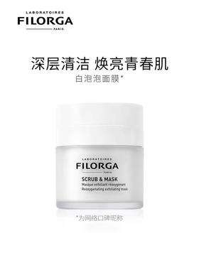 菲洛嘉SCRUB MASK磨砂面膜去角质充氧泡泡面膜~