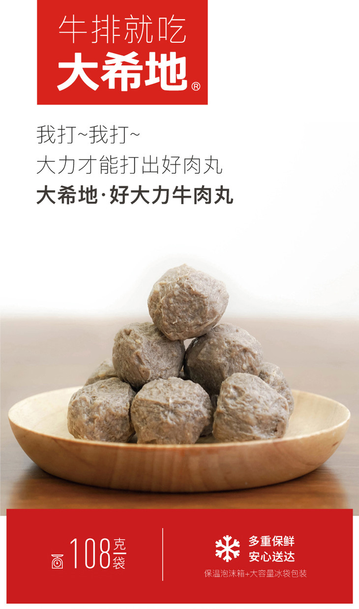 大希地好大力牛肉丸108g