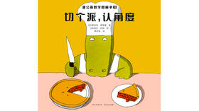 20-切个派，认角度