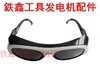 【货号04681】电焊机配件 电焊机面罩眼镜 黑色眼镜电焊机眼镜 商品缩略图2