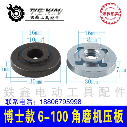 【货号04111】博世6-100角磨机压板 角磨机法兰打磨角磨机配件 商品图0
