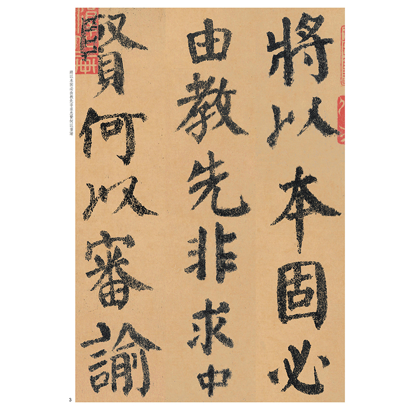 颜真卿自书告身/经典碑帖放大本