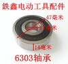【货号01730】钢材机轴承精品装机轴承精品6303轴承 商品缩略图1
