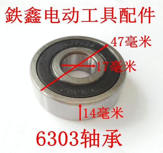 【货号01730】钢材机轴承精品装机轴承精品6303轴承 商品图1