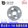 【货号04111】博世6-100角磨机压板 角磨机法兰打磨角磨机配件 商品缩略图3