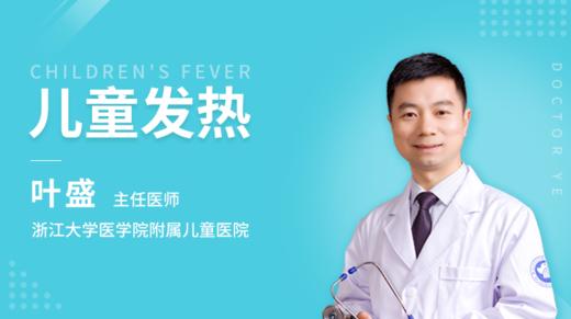 儿童发热答疑案例 商品图0
