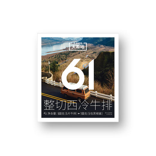 大希地整切西冷牛排600g（盒装） 商品图0