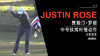 贾斯汀·罗斯｜2018中号铁挥杆慢动作-正前角度欣赏 商品缩略图0