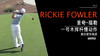 里奇·福勒｜2012一号木挥杆慢动作（侧后俯视角度）欣赏 商品缩略图0