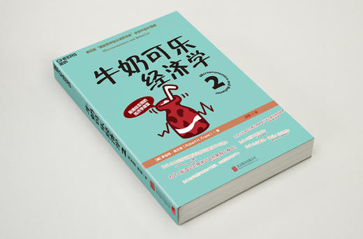 湛庐┃牛奶可乐经济学2 商品图2