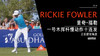 里奇·福勒｜2018一号木挥杆慢动作（俯视&正前）角度 商品缩略图0