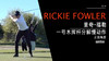 里奇·福勒｜2019一号木挥杆慢动作-正前角度欣赏 商品缩略图0