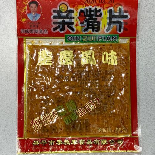 香嘴片李救军22克/袋50袋/包600袋/箱 商品图0