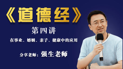 《道德经》第4讲 商品图0