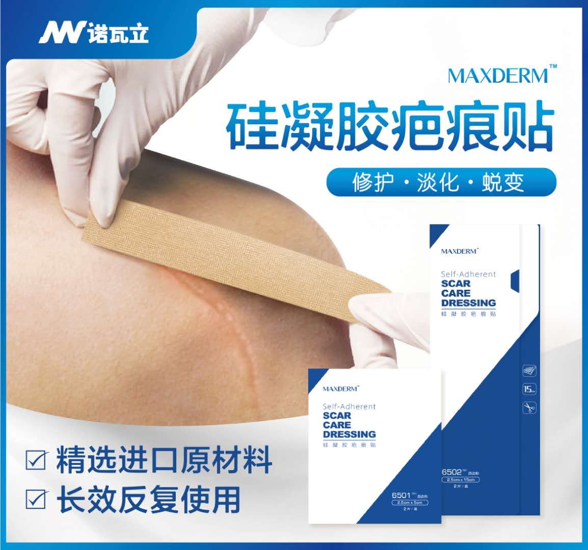 maxderm硅凝胶疤痕贴修复淡疤神器剖腹产术后修护淡化蜕变疤痕