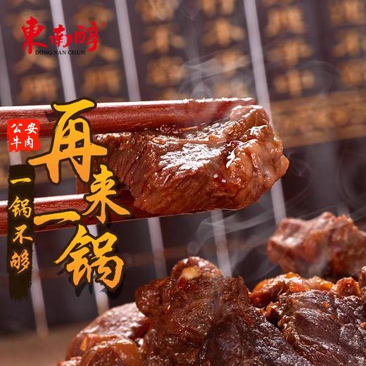 东南醇公安纯牛肉罐头火锅950g 商品图1