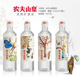 农夫山泉天然矿泉水535ml