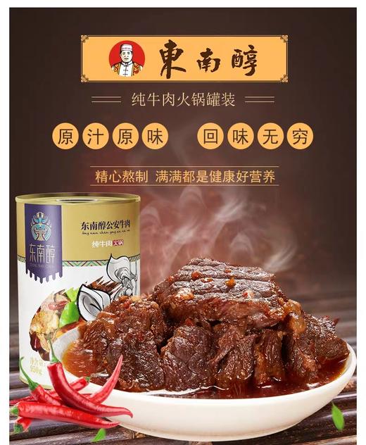 东南醇公安牛三鲜火锅罐头火锅950g 商品图1