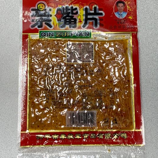 香嘴片李救军22克/袋50袋/包600袋/箱 商品图1