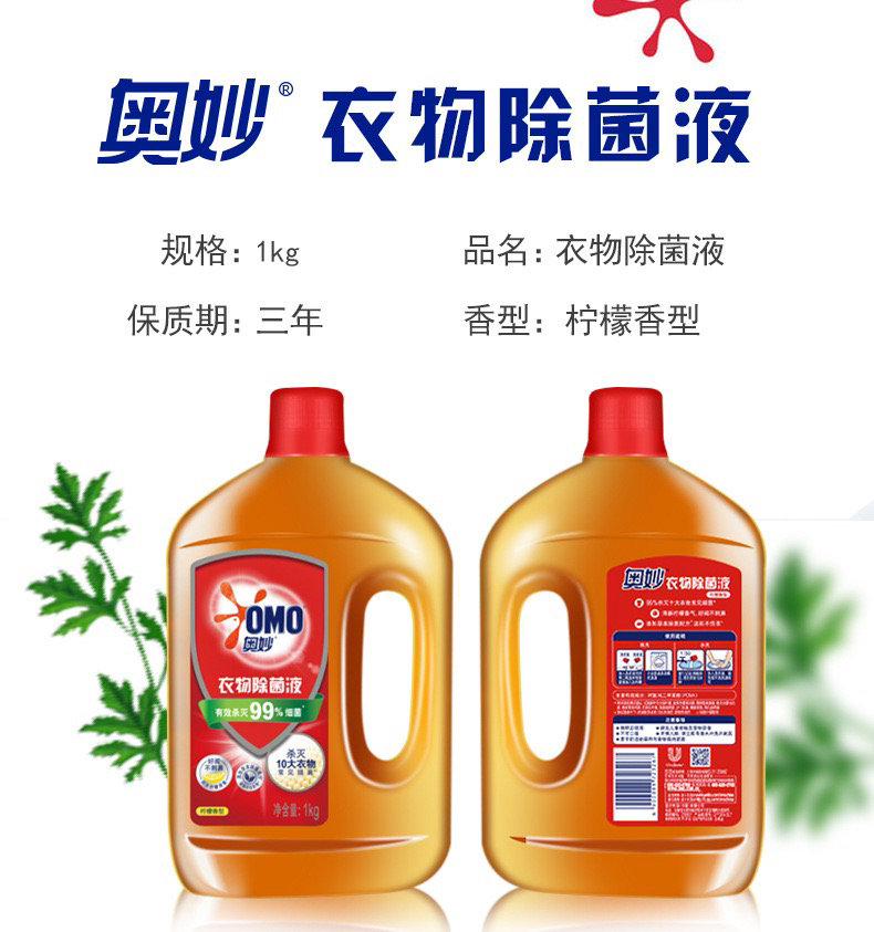 奥妙衣物除菌液1kgx3桶衣物留香