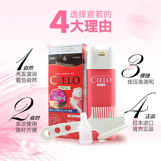 宣若染发霜(5P深纯棕色） 商品图2