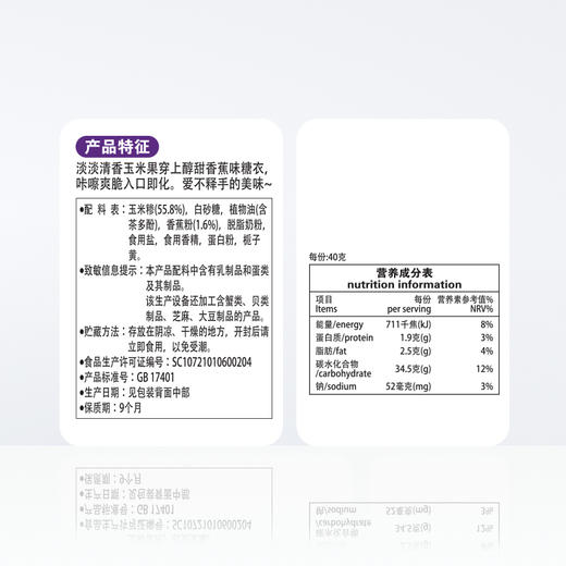 农心蕉小黄香蕉味70g 商品图2