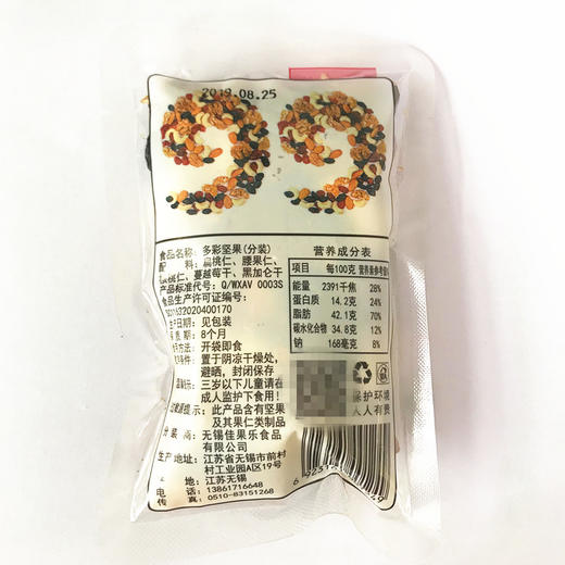 (散)亿口佳多彩坚果新品(T) 商品图1