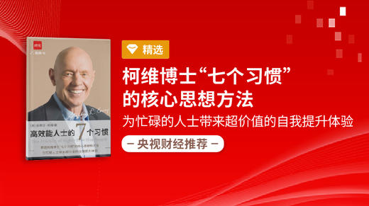 06 习惯二：以终为始 商品图0