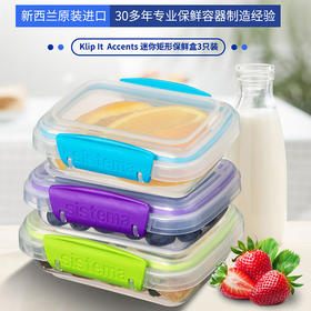 Klip It Accents 3件套迷你矩形保鲜盒组合装