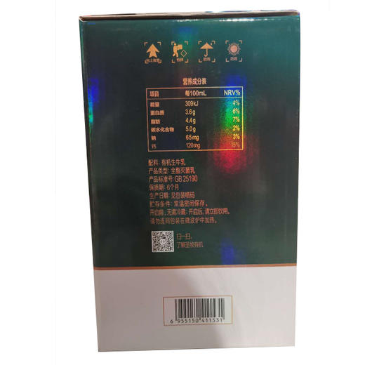 圣牧有机名醇(买一送一) 商品图1