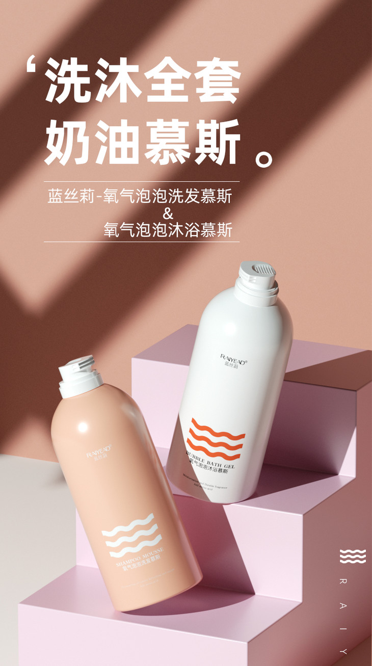 蓝丝莉慕斯泡泡套装(洗发 沐浴)