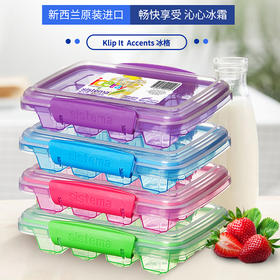 Klip It Accents 冰格