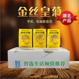 麻城印飨金丝皇菊（12朵）