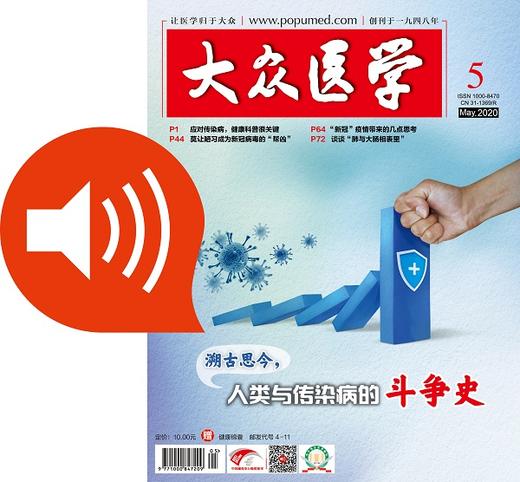 2020年第5期有声杂志 商品图0