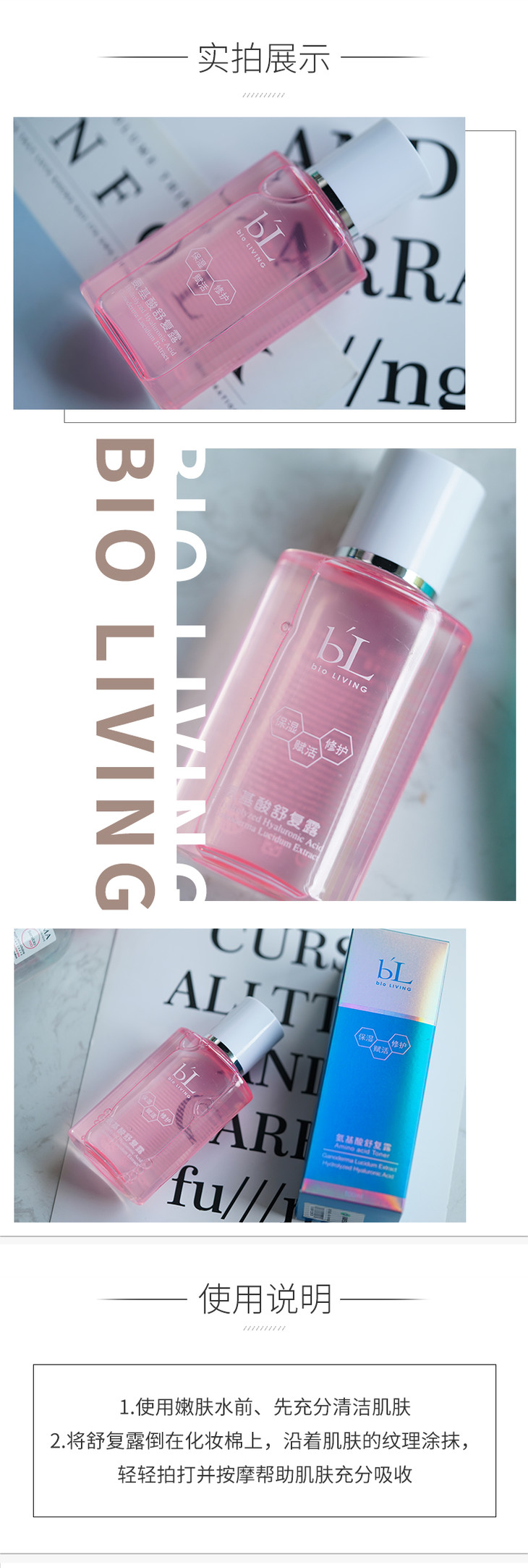 宝龄bl/丽碧雅 氨基酸舒复露 补水保湿晒后舒缓敏感肌修护