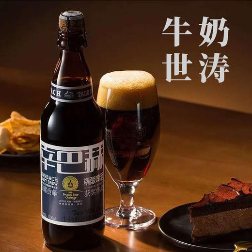 辛巴赫精酿啤酒珠峰艾尔整箱装330ml12瓶本商城规格1件即为1瓶