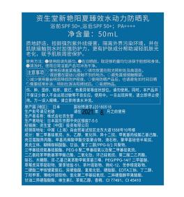 资生堂新艳阳夏臻效水动力防晒乳 50毫升 商品图4