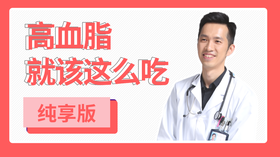 高血脂就该这么吃