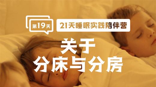 19.1关于分床与分房 商品图0