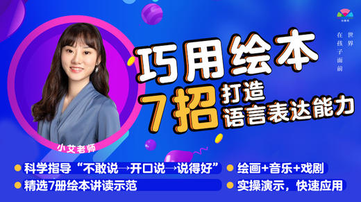 4第四讲-如何引导孩子的情绪语言表达 商品图0