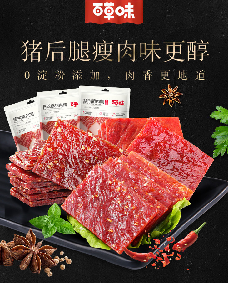 猪肉脯荟萃PC_01.jpg