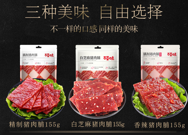 猪肉脯荟萃PC_02.jpg