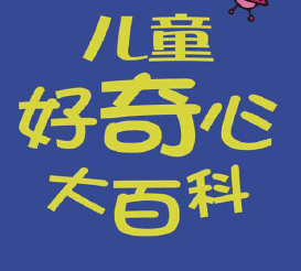 14.为什么爸爸妈妈有时候会吵架？
