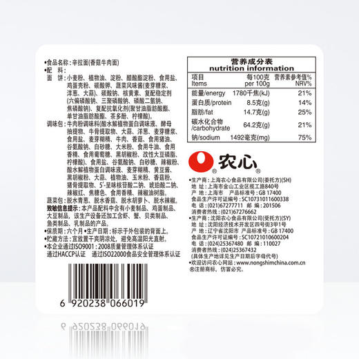 农心辛拉面香菇牛肉味120g 商品图2