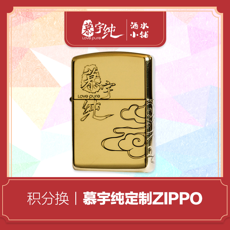 积分兑换—慕宇纯定制Zippo壹台（纯铜盔甲）