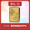 积分兑换—慕宇纯定制Zippo壹台（纯铜盔甲） 商品缩略图0