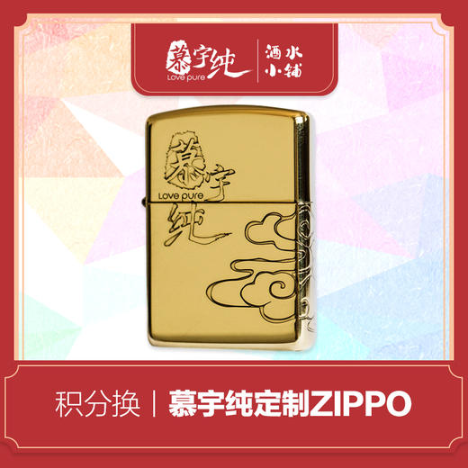积分兑换—慕宇纯定制Zippo壹台（纯铜盔甲） 商品图0
