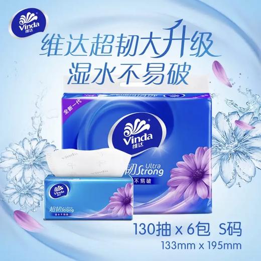 维达超韧抽纸3层130抽6包家用面巾纸餐巾纸无香软抽S码便携装整提装V2239 商品图4