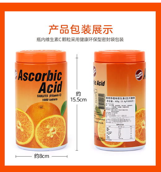 泰国VC 咀嚼片香橙味维生素C压片糖果 儿童成人维C片 葩塔PATAR 400g 商品图1
